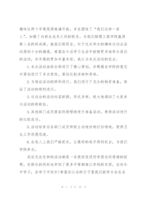 运动会心得体会(15篇).docx