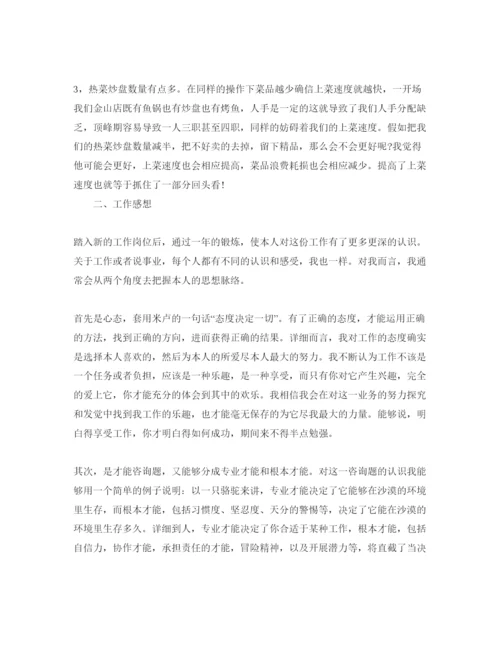 精编分享五篇餐厅店长自我评价参考范文模板参考.docx