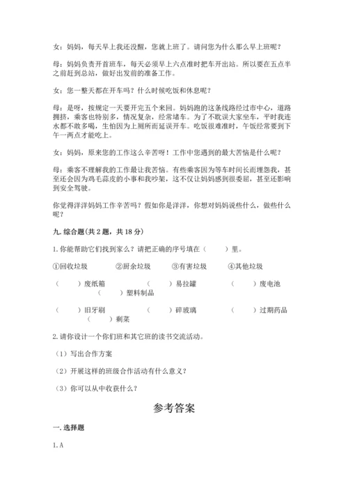 部编版四年级上册道德与法治期末测试卷（历年真题）word版.docx