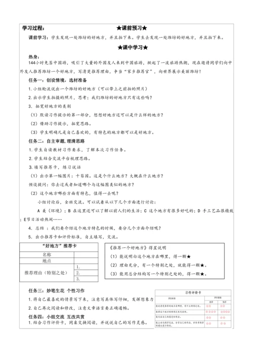 课时学历案7《推荐一个好地方》（习作指导课、习作讲评课）