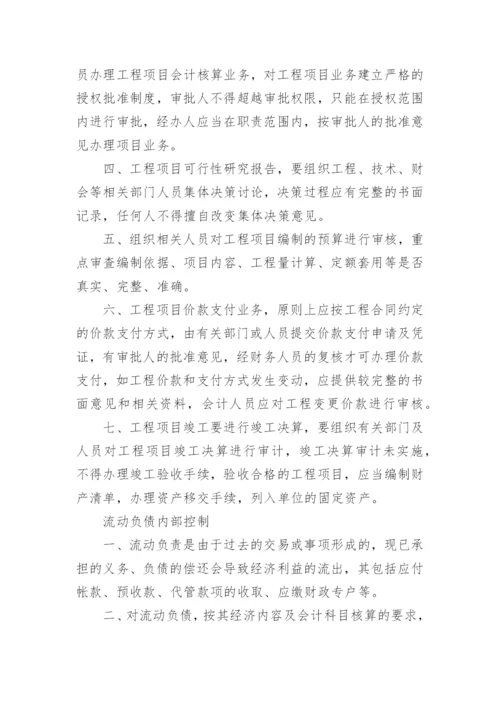 内部控制制度管理制度.docx