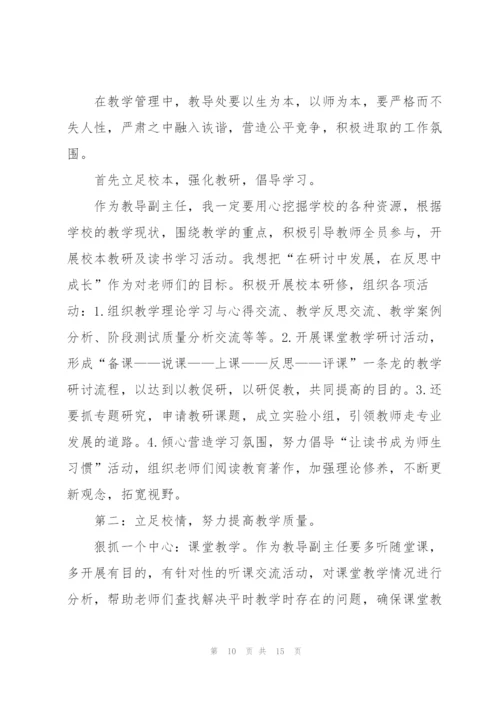 教师竞聘演讲稿参考范文.docx