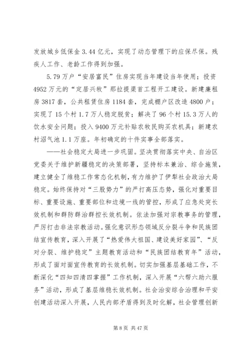 州党委书在党委工作会议上的报告_1.docx