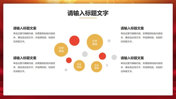 红色大气奢华风员工表彰大会PPT模板