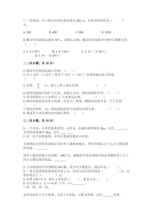 小学数学六年级下册竞赛试题及参考答案（突破训练）.docx