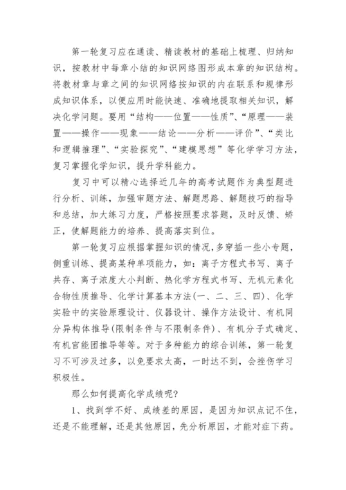 高三化学一轮复习方法.docx