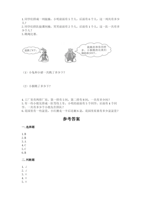 小学数学试卷一年级上册数学期末测试卷标准卷.docx