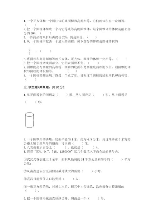 苏教版六年级下册数学期中测试卷附答案【满分必刷】.docx