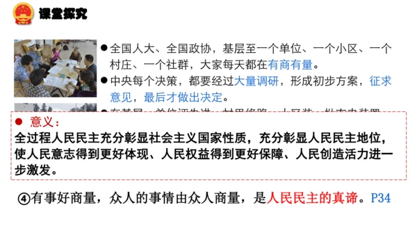 3.1  生活在新型民主国家 课件(共33张PPT)