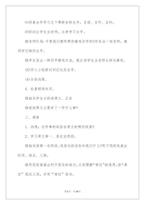 2022《蜜蜂》优秀教学设计.docx