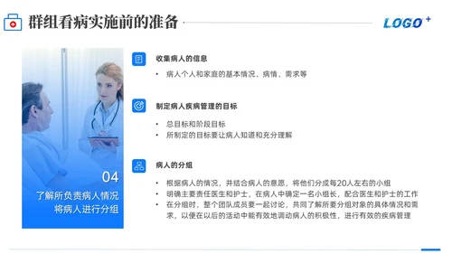 商务动态/慢病管理-创新型慢性病管理模式PPT通用模版