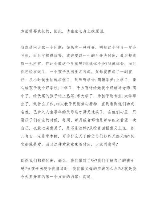 初二上学期英语家长会发言稿5篇.docx
