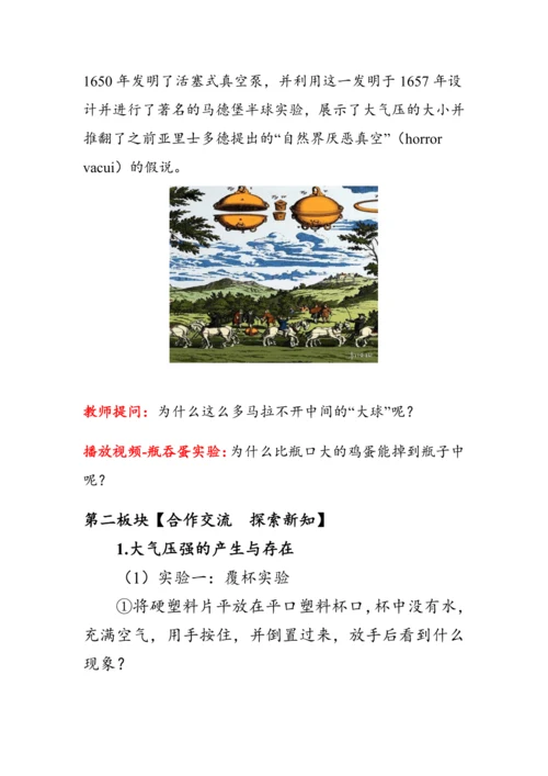 人教版物理八年级下册《大气压强》教案
