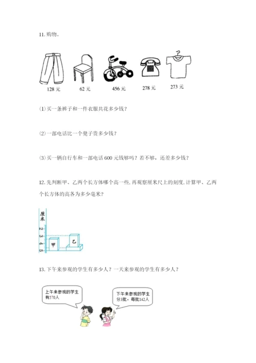 小学三年级数学应用题50道附参考答案（完整版）.docx