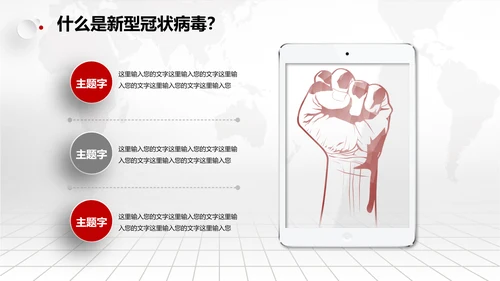 风雨同舟防疫新冠肺炎教学解读通用PPT课件
