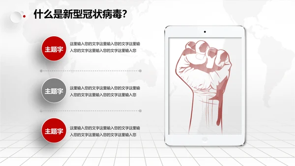 风雨同舟防疫新冠肺炎教学解读通用PPT课件