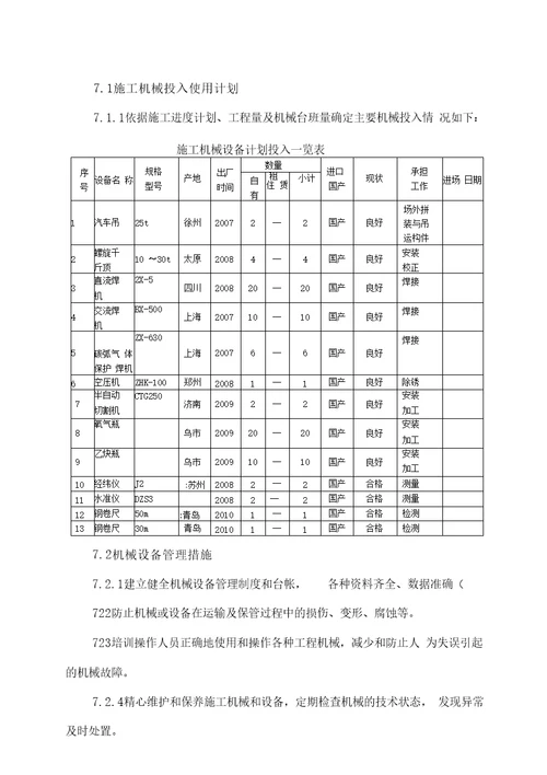 钢结构马道施工方案