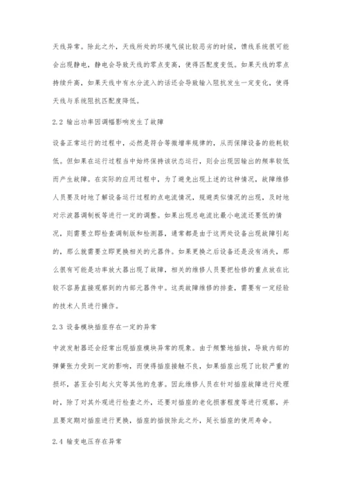 中波发射机的故障及维护措施.docx