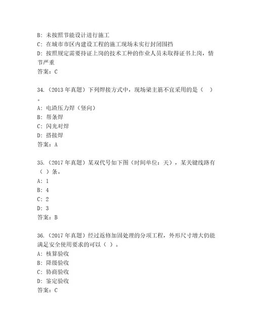 内部培训国家二级建造师题库及答案精选题