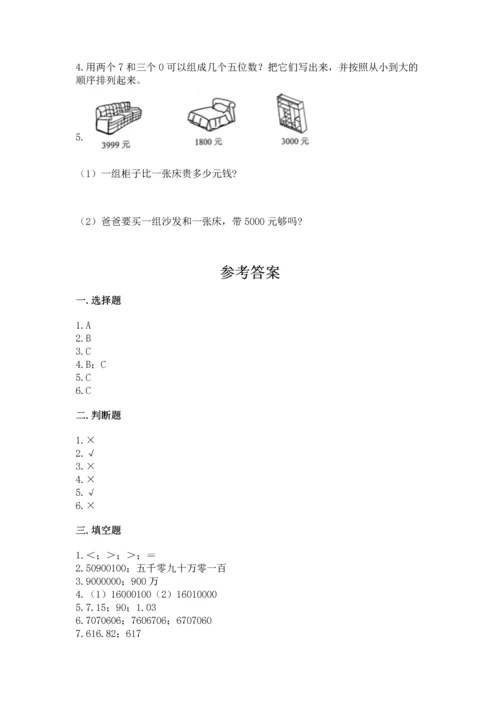 人教版四年级上册数学第一单元《大数的认识》测试卷精品【名师推荐】.docx