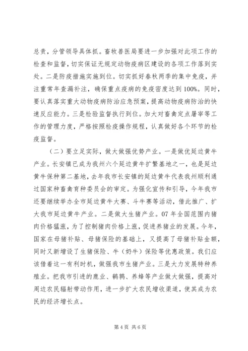 书记在牧业经济安排和部署会致辞.docx