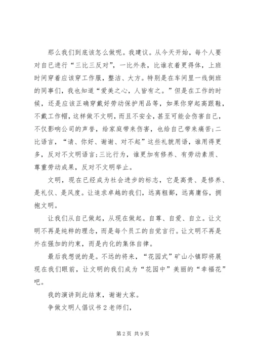 争做文明人倡议书4篇.docx