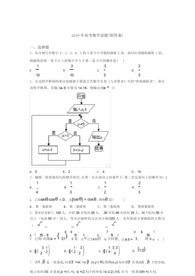 2019年高考数学试题(附答案)6.docx