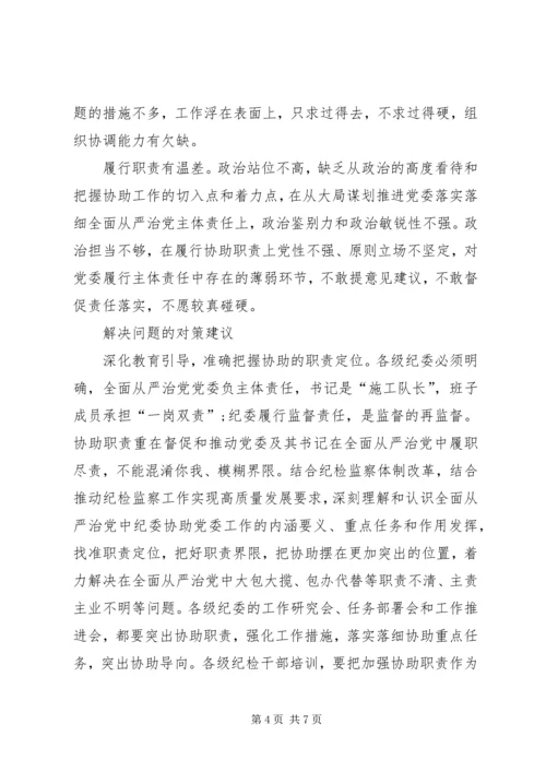 深入推进全面从严治党情况调研报告.docx