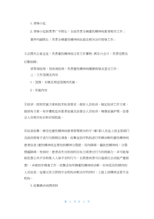 乡镇精神病管理工作计划.docx