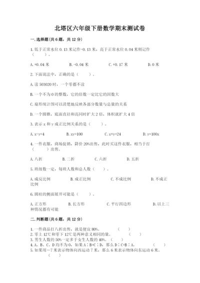 北塔区六年级下册数学期末测试卷精品加答案.docx