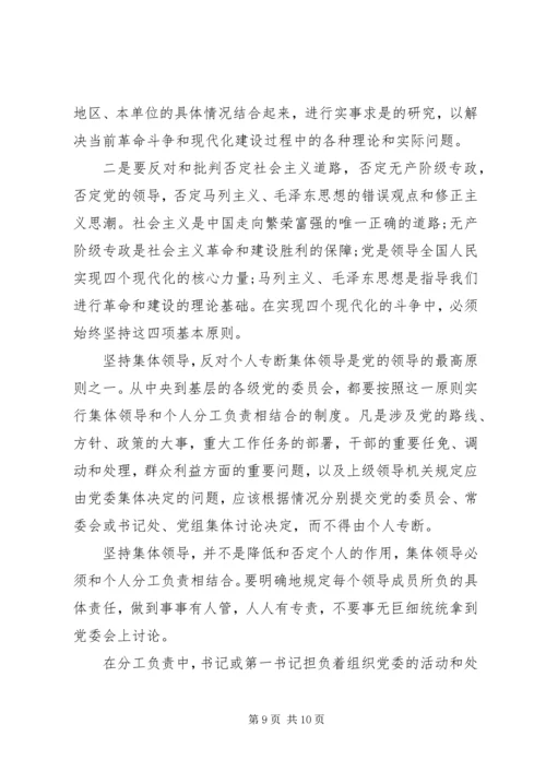 党内政治生活不严格存在的问题.docx