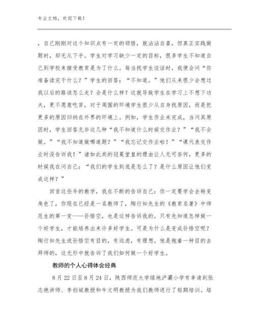 教师的个人心得体会经典范文17篇文档选编.docx