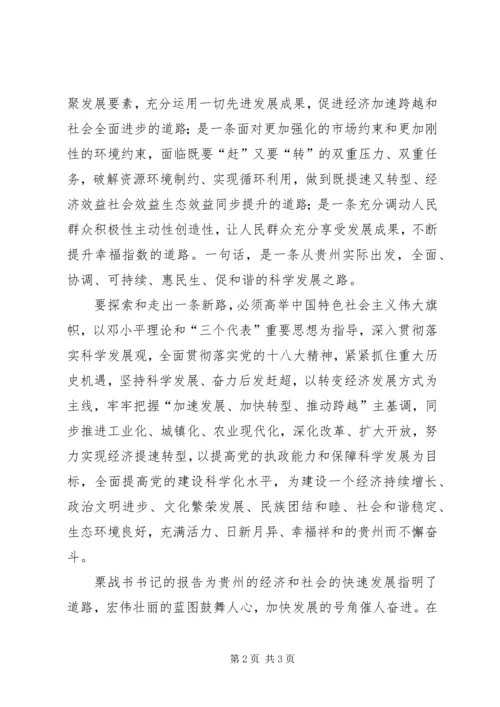 学习《第十届一次职工代表大会》心得体会 (4).docx