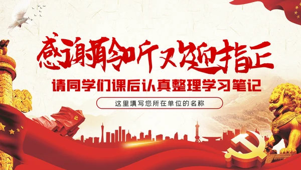 以史为鉴坚定信念着力强化对党的忠诚党课PPT模板