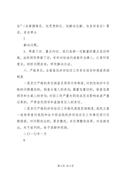 XX省高级人民法院涉法涉诉信访工作汇报提纲.docx