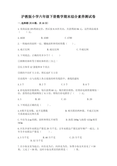 沪教版小学六年级下册数学期末综合素养测试卷（考点梳理）.docx