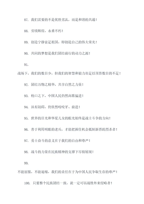 广西全州抗日标语大全
