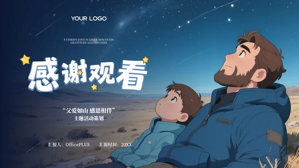 蓝色父亲节主题活动策划PPT模板