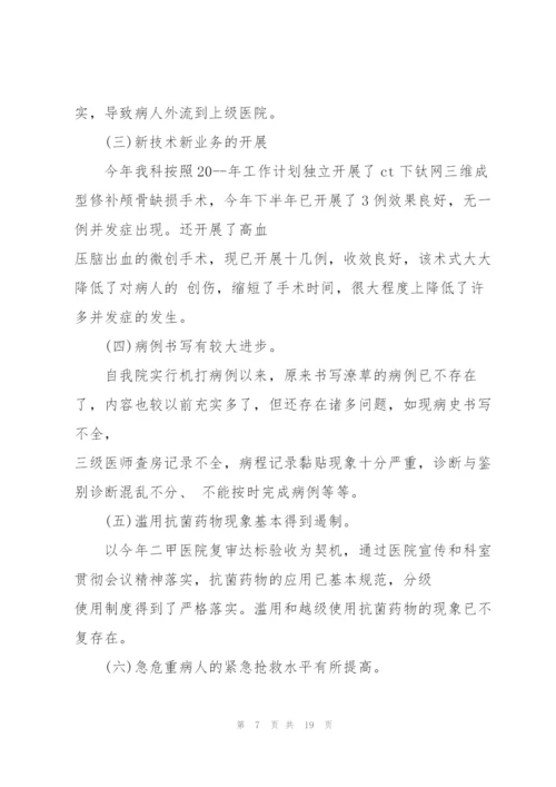 外科主任个人总结5篇.docx