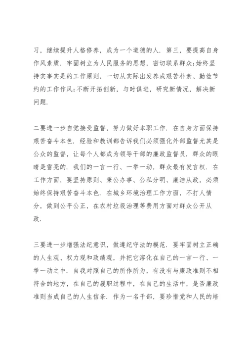 营造风清气正良好政治生态心得体会.docx