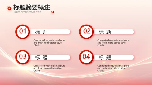 红色大气教师节主题教育动态PPT