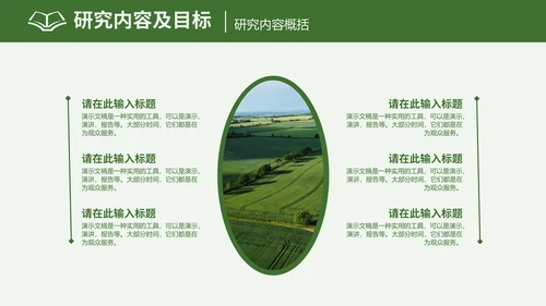 农学专业毕业答辩通用PPT模板