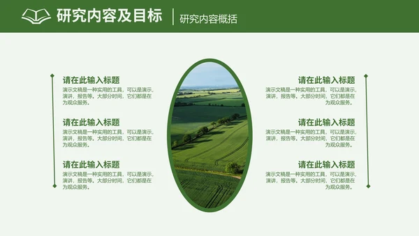 农学专业毕业答辩通用PPT模板