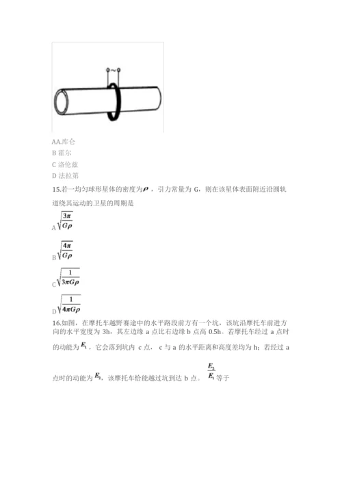 2020年全国2卷 理综附答案7.docx