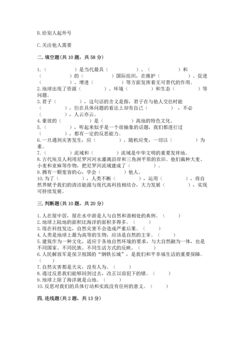 部编版六年级下册道德与法治期末测试卷带答案.docx