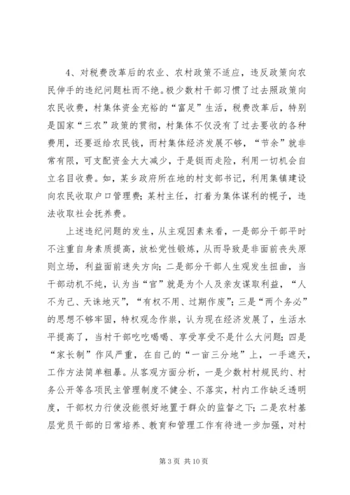 谈关于加强农村基层党风廉政建设.docx