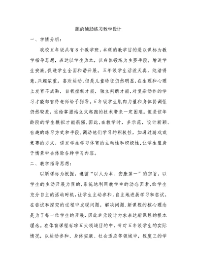 跑的辅助练习教学设计