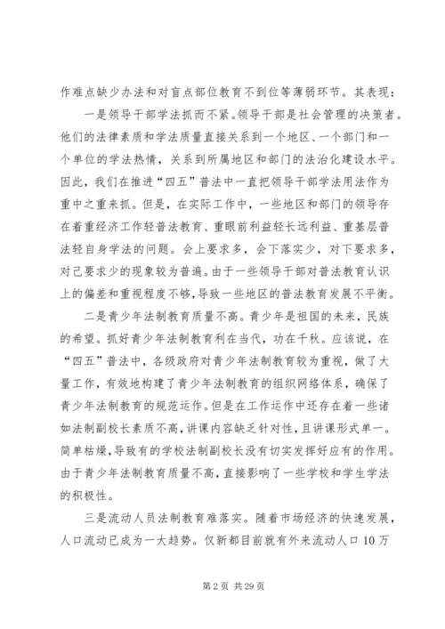 做好五五普法工作的几点思考.docx