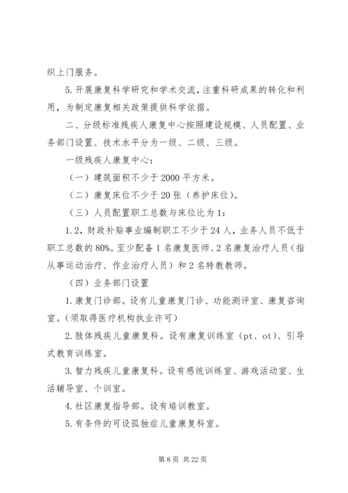 残疾人综合服务中心康复部XX年下半年工作计划 (4).docx