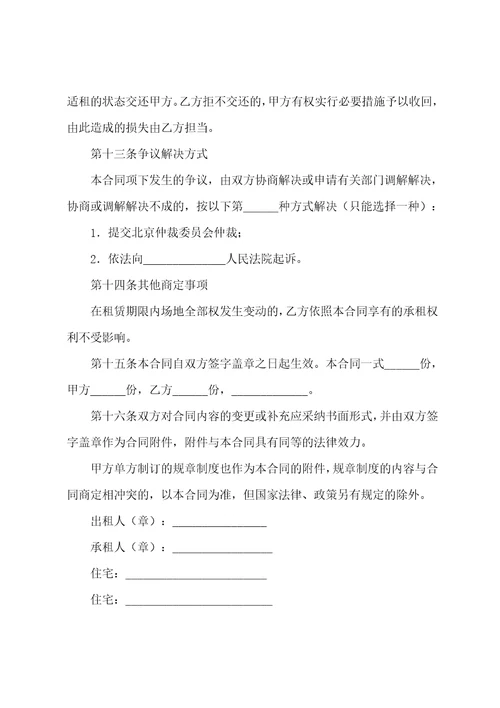 市场租赁合同范文5篇